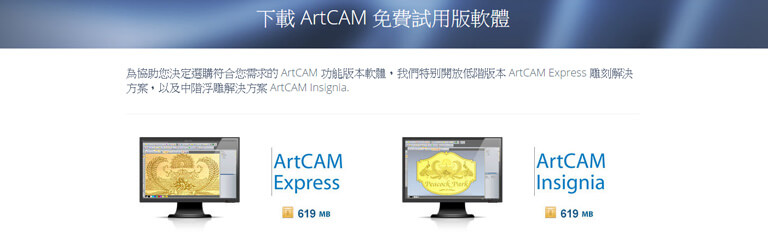 ArtCAM 試用版安裝說明