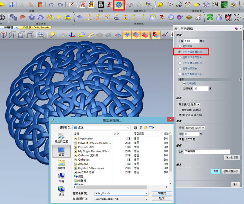 ArtCAM_輸出STL